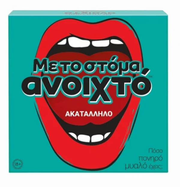ΕΠΙΤΡ/ΖΙΟ ΜΕ ΤΟ ΣΤΟΜΑ ΑΝΟΙΧΤΟ-ΑΚΑΤΑΛΛΗΛΟ