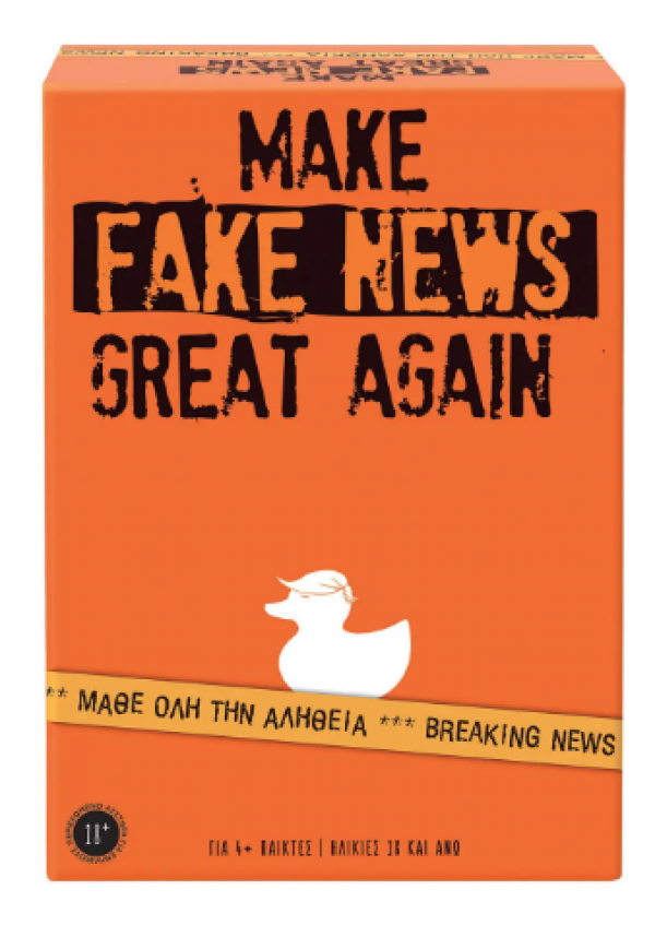 MAKE FAKE NEWS GREAT AGAIN ΕΠΙΤΡ/ΖΙΟ