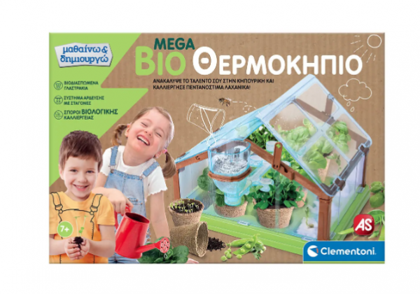 MEGA ΒΙΟ ΘΕΡΜΟΚΗΠΙΟ-Μαθαινω & Δημιουργω 