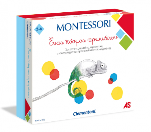 MONTESSORI ΕΝΑΣ ΚΟΣΜΟΣ ΧΡΩΜΑΤΩΝ