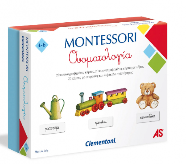 MONTESSORI Η ΟΝΟΜΑΤΟΛΟΓ ΙΑ   