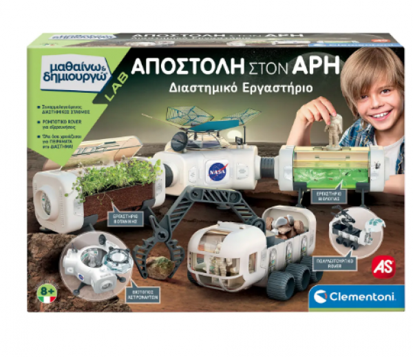 ΑΠΟΣΤΟΛΗ ΣΤΟΝ ΑΡΗ NASA-Μαθαινω & Δημιουργω