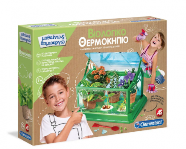 ΒΙΟΛΟΓΙΚΟ ΘΕΡΜΟΚΗΠΙΟ-Μαθαινω &Δημιουργω 