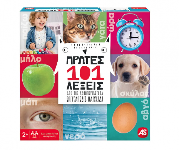 ΕΠΙΤΡΑΠΕΖΙΟ 101 ΠΡΩΤΕΣ ΛΕΞΕΙΣ   