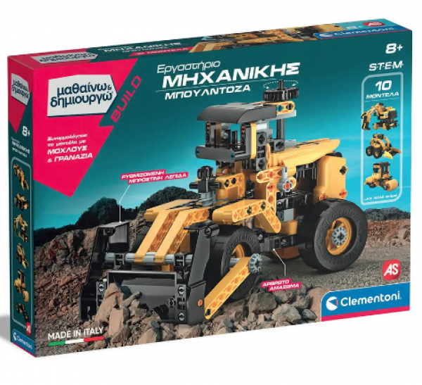 ΕΡΓ/ΡΙΟ ΜΗΧΑΝΙΚΗΣ ΜΠΟΥΛΝΤΟΖΑ-Μαθαινω & Δημ/ργω