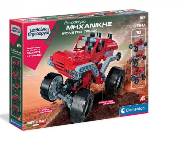 ΕΡΓΑΣΤ.ΜΗΧΑΝΙΚΗΣ MONSTER TRUCKS-Μαθαινω &Δημ/ργω 