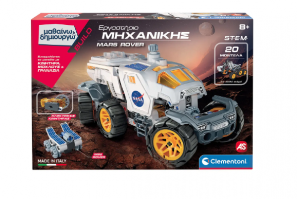 ΕΡΓΑΣΤ.ΜΗΧΑΝΙΚΗΣ NASA MARS ROVER-Μαθ.&Δημιουργω