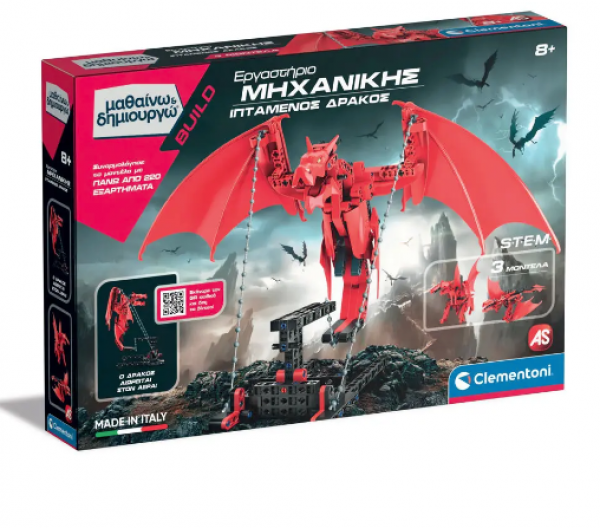 ΕΡΓΑΣΤ.ΜΗΧΑΝΙΚΗΣ ΙΠΤΑΜΕΝΟΣ ΔΡΑΚΟΣ-Μαθαινω &Δημ/γω ΑΠΟ ΑΝΑΚ/ΝΑ ΥΛΙΚΑ