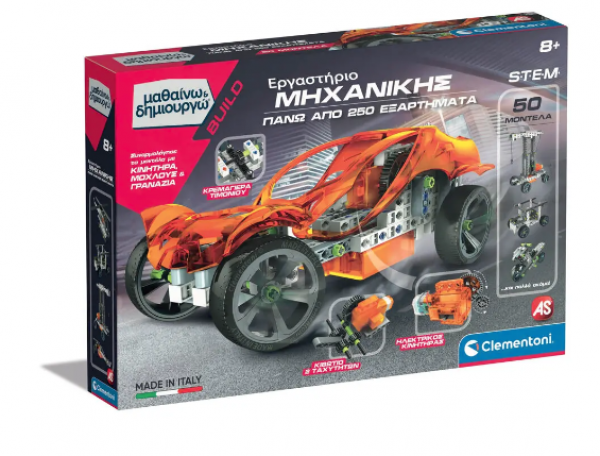 ΕΡΓΑΣΤΗΡΙΟ ΜΗΧΑΝΙΚΗΣ- Μαθαινω &Δημιουργω 