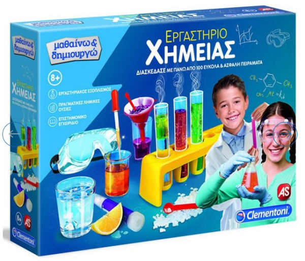 ΕΡΓΑΣΤΗΡΙΟ ΧΗΜΕΙΑΣ- Μαθαινω &Δημιουργω 