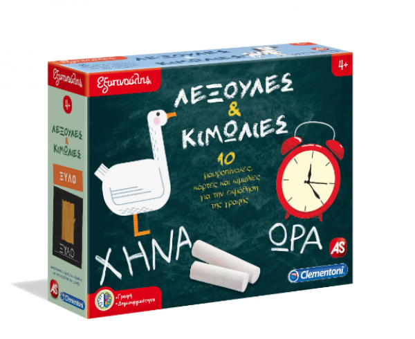 ΛΕΞΟΥΛΕΣ & ΚΙΜΩΛΙΕΣ- ΕΞΥΠΝΟΥΛΗΣ