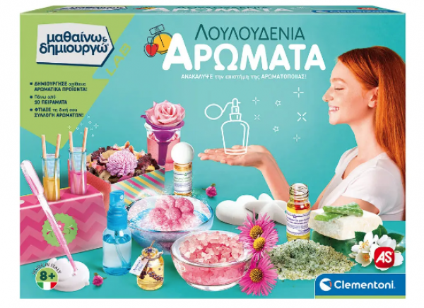 ΛΟΥΛΟΥΔΕΝΙΑ ΑΡΩΜΑTA-Μαθαινω & Δημιουργω 