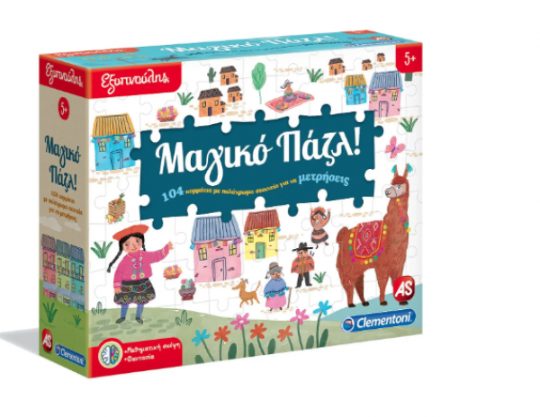 ΜΑΓΙΚΟ ΠΑΖΛ - ΕΞΥΠΝΟΥΛΗΣ    