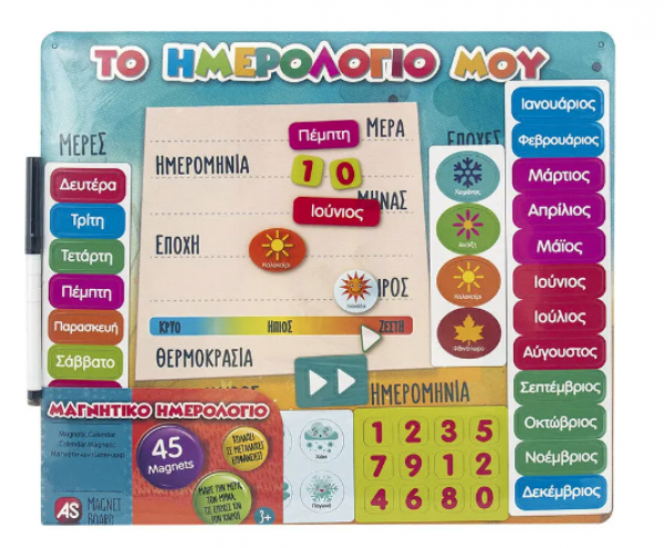ΜΑΓΝΗΤΙΚΟ ΗΜΕΡΟΛΟΓΙΟ          