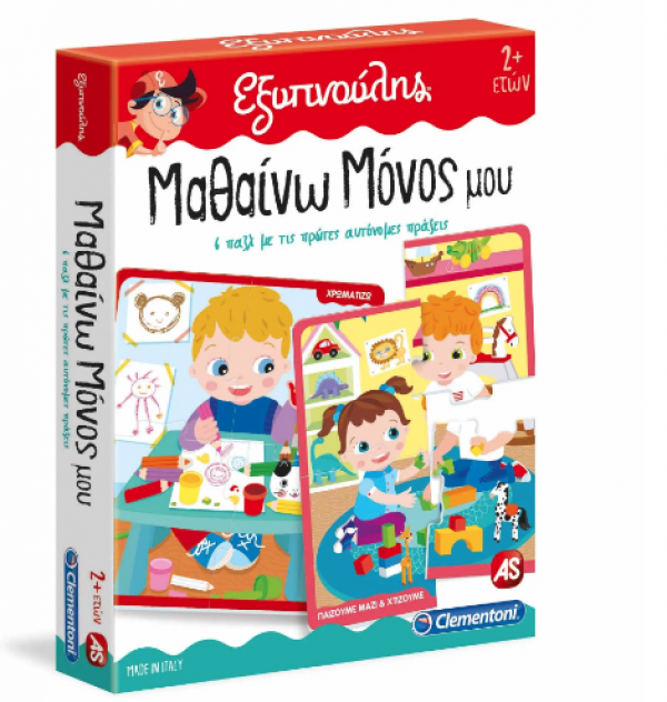 ΜΑΘΑΙΝΩ ΜΟΝΟΣ ΜΟΥ- ΕΞΥΠΝΟΥΛΗΣ 