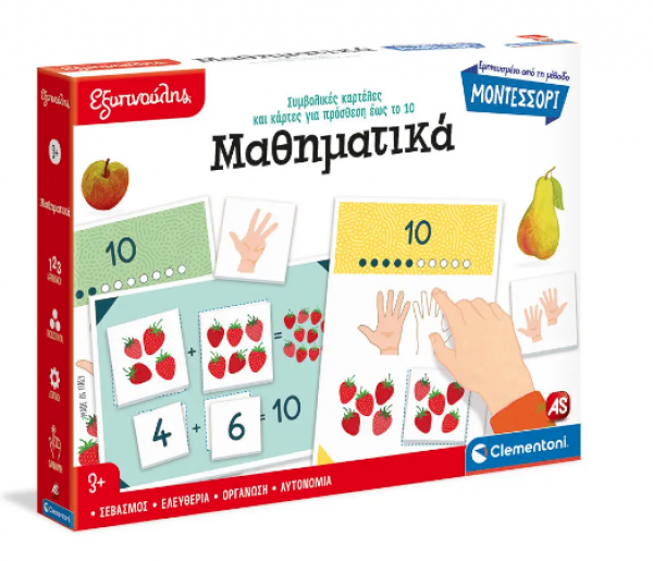 ΜΟΝΤΕΣΣΟΡΙ ΤΑ ΜΑΘΗΜΑΤΙΚΑ - ΕΞΥΠΝΟΥΛΗΣ 