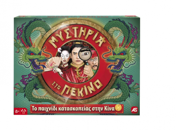 ΜΥΣΤΗΡΙΑ ΣΤΟ ΠΕΚΙΝΟ ΕΠΙΤΡ/ΖΙΟ      