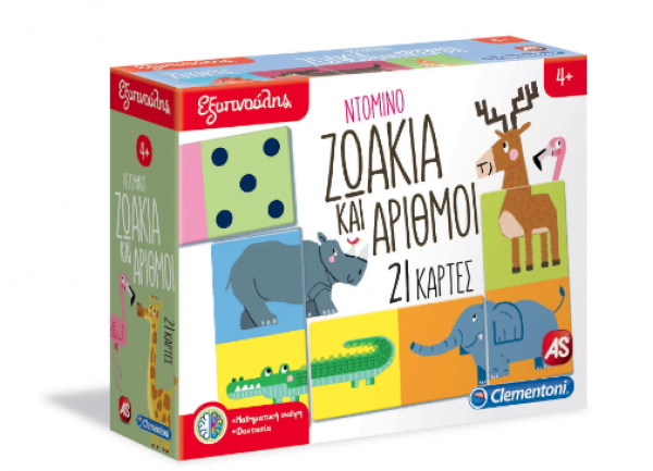 ΝΤΟΜΙΝΟ ΖΩΑΚΙΑ & ΑΡΙΘΜΟΙ - ΕΞΥΠΝΟΥΛΗΣ 