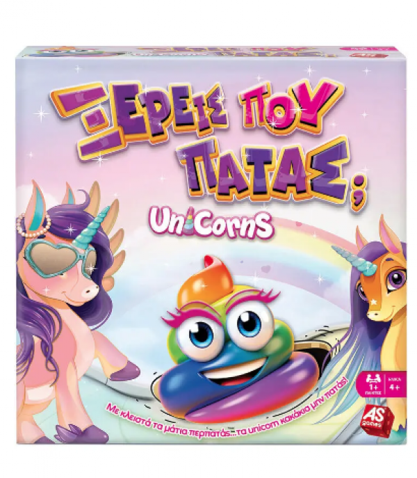 ΞΕΡΕΙΣ ΠΟΥ ΠΑΤΑΣ; UNICORNS ΕΠΙΤΡ/ΖΙΟ