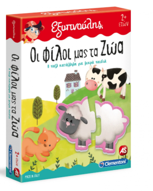 ΟΙ ΦΙΛΟΙ ΜΑΣ ΤΑ ΖΩΑ - ΕΞΥΠΝΟΥΛΗΣ   