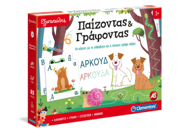 ΠΑΙΖΟΝΤΑΣ & ΓΡΑΦΟΝΤΑΣ- ΕΞΥΠΝΟΥΛΗΣ 