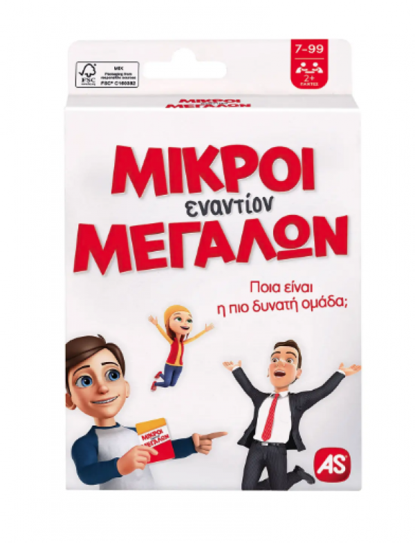 ΠΑΙΧΝΙΔΙΑ ΜΕ ΚΑΡΤΕΣ: ΜΙΚΡΟΙ ΕΝΑΝΤΙΟΝ ΜΕΓΑΛΩΝ
