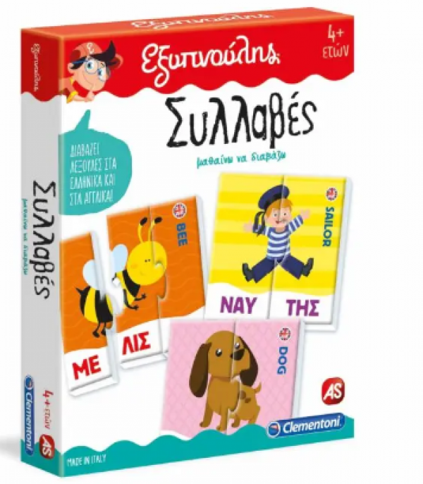 ΣΥΛΛΑΒΕΣ ΕΚΠΑΙΔΕΥΤΙΚΟ- ΕΞΥΠΝΟΥΛΗΣ 