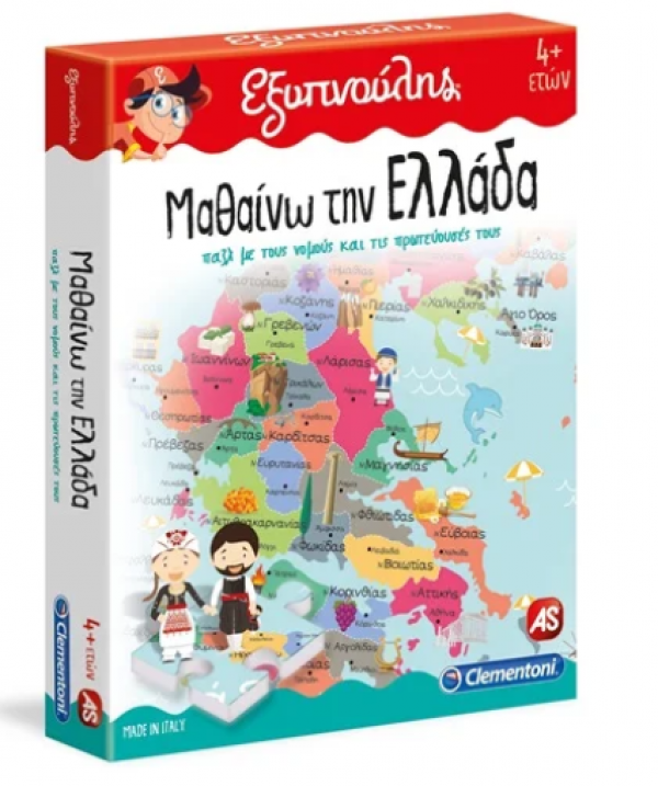 ΜΑΘΑΙΝΩ ΤΗΝ ΕΛΛΑΔΑ ΕΚΠΑΙΔΕΥΤΙΚΟ- ΕΞΥΠΝΟΥΛΗΣ
