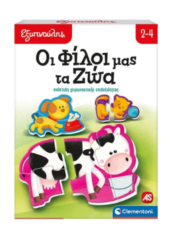 ΟΙ ΦΙΛΟΙ ΜΑΣ ΤΑ ΖΩΑ ΕΚΠΑΙΔΕΥΤΙΚΟ- ΕΞΥΠΝΟΥΛΗΣ 
