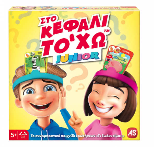 ΣΤΟ ΚΕΦΑΛΙ ΤΟ ΧΩ - JUNIOR ΕΠΙΤΡ/ΖΙΟ